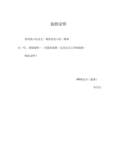 电子版装修款证明打印攻略,权威指南助您高效完成 二手房 电子版装修款证明打印攻略,权威指南助您高效完成 电子版装修款证明打印攻略,权威指南助您高效完成 二手房