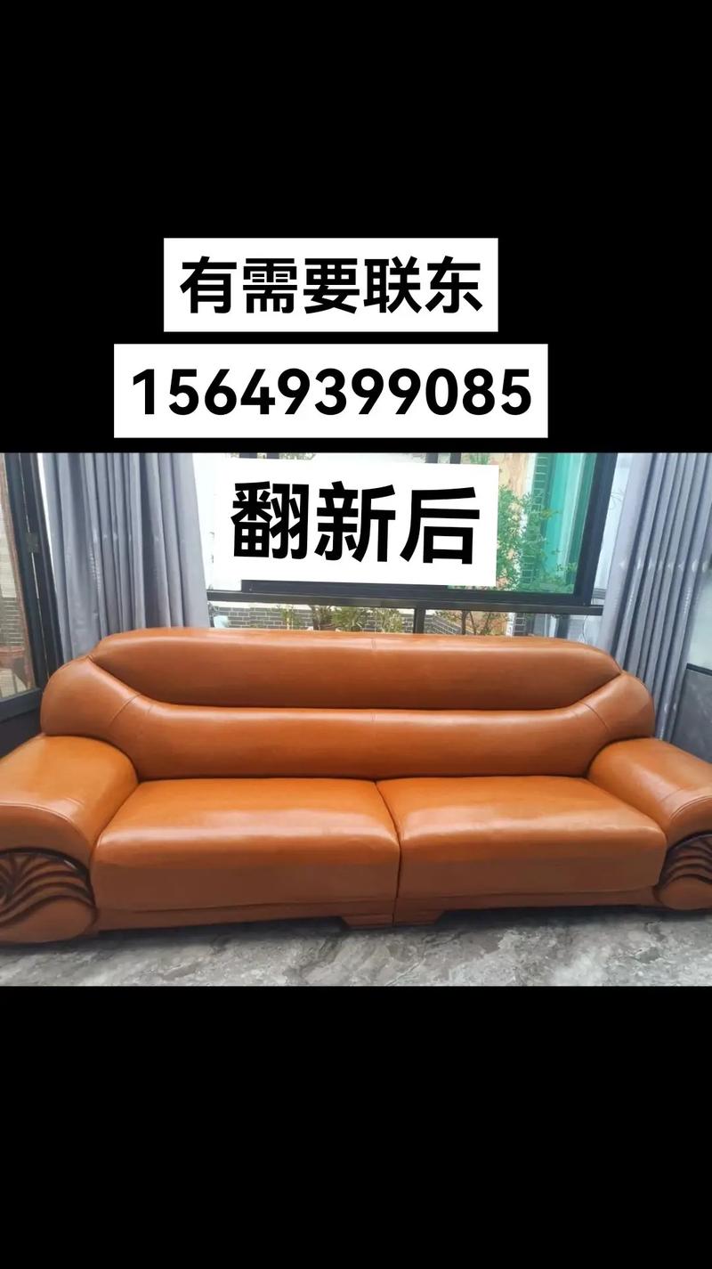 真皮翻新,焕新家宅_探寻最适合您的沙发翻新方法 二手房 真皮翻新,焕新家宅_探寻最适合您的沙发翻新方法 真皮翻新,焕新家宅_探寻最适合您的沙发翻新方法 二手房
