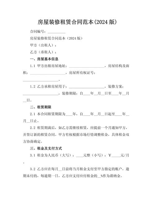 租赁合同中的装修补偿款,合理布局,保障权益 装修知识 租赁合同中的装修补偿款,合理布局,保障权益 租赁合同中的装修补偿款,合理布局,保障权益 装修知识