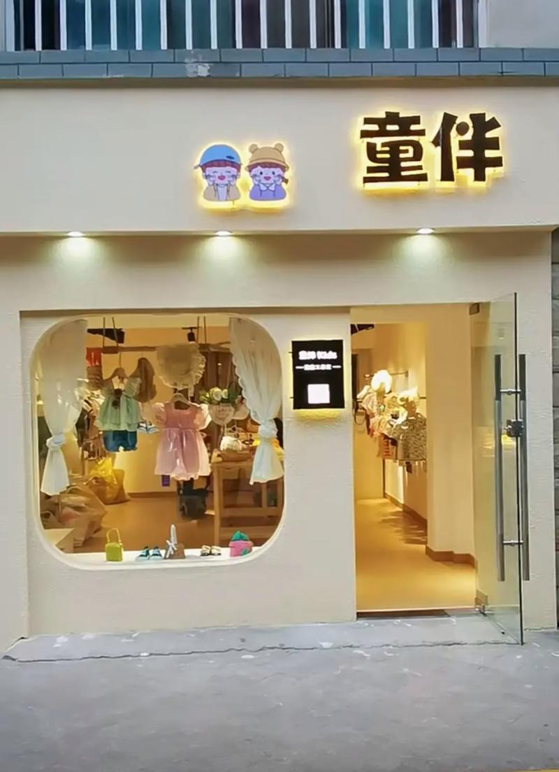 童装店门头装修网红款,打造时尚童趣空间,引领潮流风尚 家居设计 童装店门头装修网红款,打造时尚童趣空间,引领潮流风尚 童装店门头装修网红款,打造时尚童趣空间,引领潮流风尚 家居设计