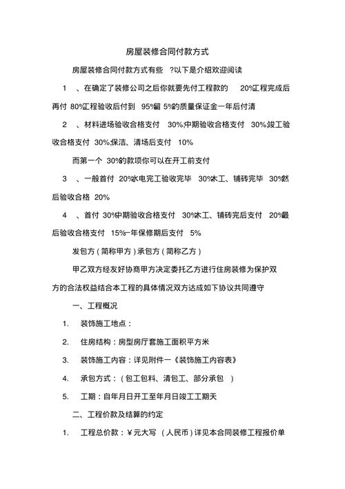 装修付款攻略,介绍二次款的最佳支付时机 装修付款攻略,介绍二次款的最佳支付时机 家居装饰