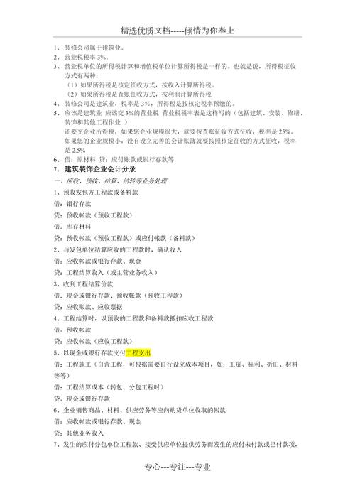 装修公司工程款会计分录分析,规范操作，保障财务透明 装修公司工程款会计分录分析,规范操作，保障财务透明 装修知识