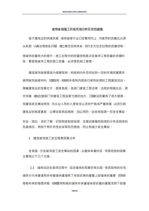 装修公司提前打款,风险与防范步骤 买房须知 装修公司提前打款,风险与防范步骤 装修公司提前打款,风险与防范步骤 买房须知
