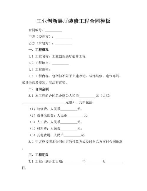 装修合同中的工程款材料费,合理规划,保障权益 家居设计 装修合同中的工程款材料费,合理规划,保障权益 装修合同中的工程款材料费,合理规划,保障权益 家居设计
