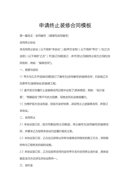 装修合同终止,剩余款项能否退还法律解读及例子分析 二手房 装修合同终止,剩余款项能否退还法律解读及例子分析 装修合同终止,剩余款项能否退还法律解读及例子分析 二手房
