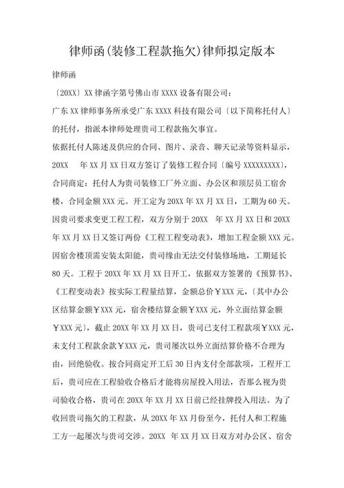 装修完工工程款拖欠,应对步骤与法律途径详解 买房须知 装修完工工程款拖欠,应对步骤与法律途径详解 装修完工工程款拖欠,应对步骤与法律途径详解 买房须知