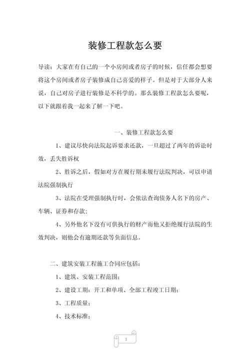 装修工程款不支付怎么办法律途径与维权攻略 家居设计 装修工程款不支付怎么办法律途径与维权攻略 装修工程款不支付怎么办法律途径与维权攻略 家居设计
