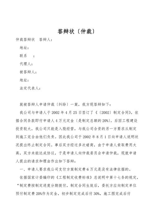 装修工程款仲裁答辩状,合理维权,守护合法权益 家居装饰 装修工程款仲裁答辩状,合理维权,守护合法权益 装修工程款仲裁答辩状,合理维权,守护合法权益 家居装饰