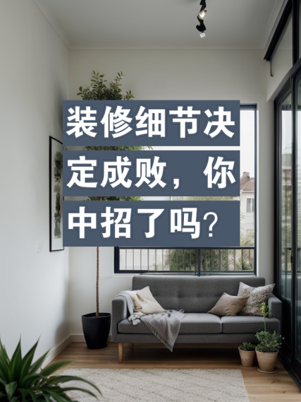 装修工程款备注的重要性,细节决定成败 装修工程款备注的重要性,细节决定成败 家居装饰