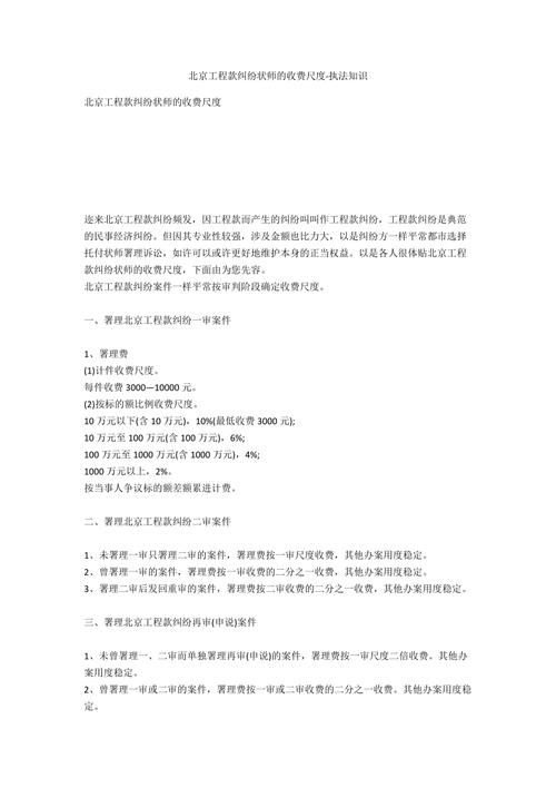 装修工程款支付纠纷解决,选择合理收费的法律服务机构至关重要 买房须知 装修工程款支付纠纷解决,选择合理收费的法律服务机构至关重要 装修工程款支付纠纷解决,选择合理收费的法律服务机构至关重要 买房须知