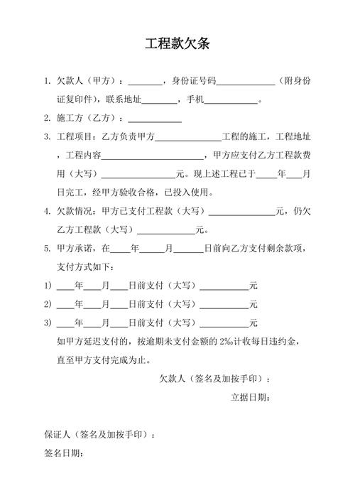 装修工程款欠条的法律效力及期限分析 家居装饰 装修工程款欠条的法律效力及期限分析 装修工程款欠条的法律效力及期限分析 家居装饰