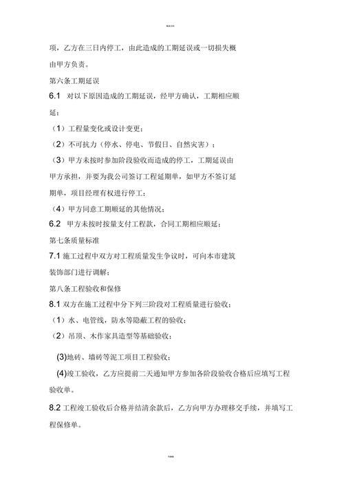 装修工程款纠纷处理攻略,维护权益，捍卫合法权益 装修工程款纠纷处理攻略,维护权益，捍卫合法权益 家居装饰
