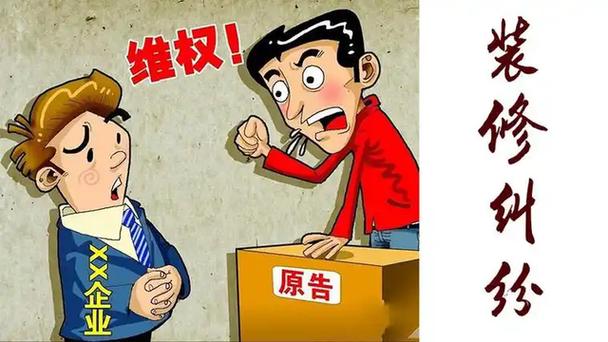 装修工程款被卷走，如何维权与自救 装修工程款被卷走，如何维权与自救 装修知识