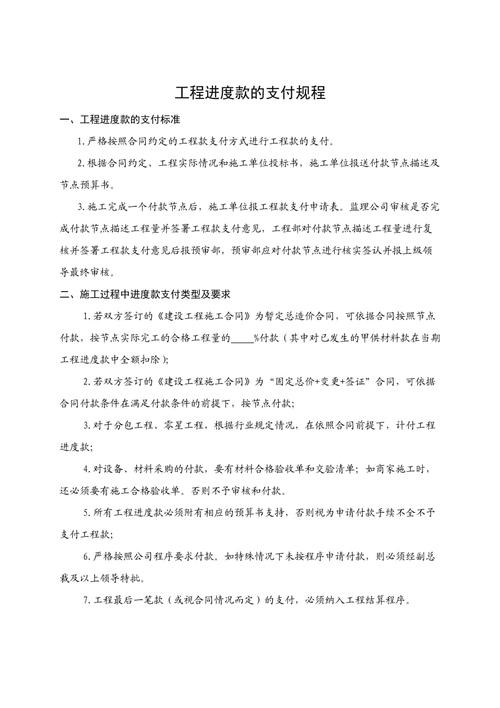 装修工程进度款尾款做账指南,规范操作,保障权益 二手房 装修工程进度款尾款做账指南,规范操作,保障权益 装修工程进度款尾款做账指南,规范操作,保障权益 二手房