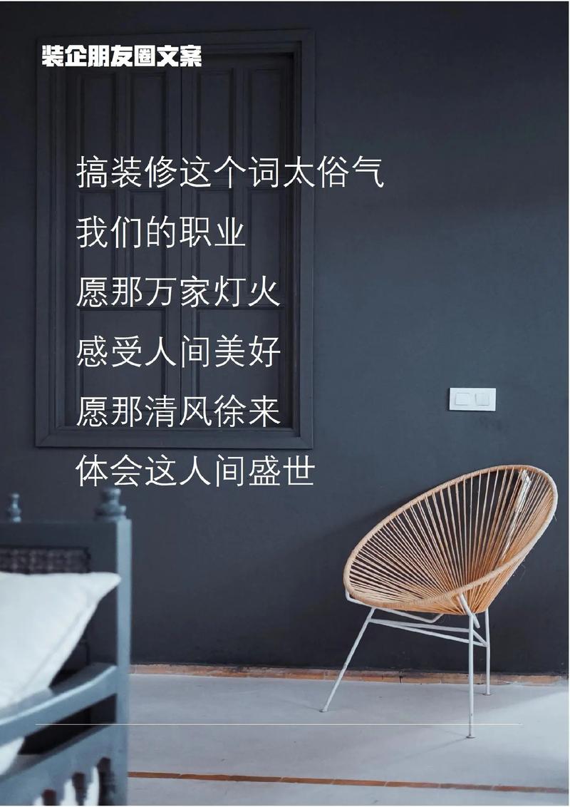 装修文案搞笑背后的智慧,打造家居生活的趣味与和谐 装修文案搞笑背后的智慧,打造家居生活的趣味与和谐 家居装饰