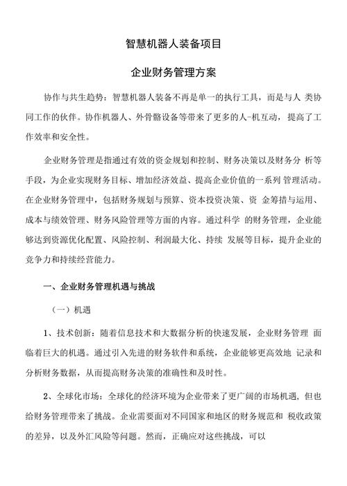 装修款一次性记账,财务规划的艺术与智慧 二手房 装修款一次性记账,财务规划的艺术与智慧 装修款一次性记账,财务规划的艺术与智慧 二手房