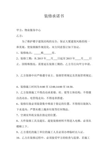 装修款全结清承诺书,诚信铸就美好家居,共建和谐装修环境 买房须知 装修款全结清承诺书,诚信铸就美好家居,共建和谐装修环境 装修款全结清承诺书,诚信铸就美好家居,共建和谐装修环境 买房须知