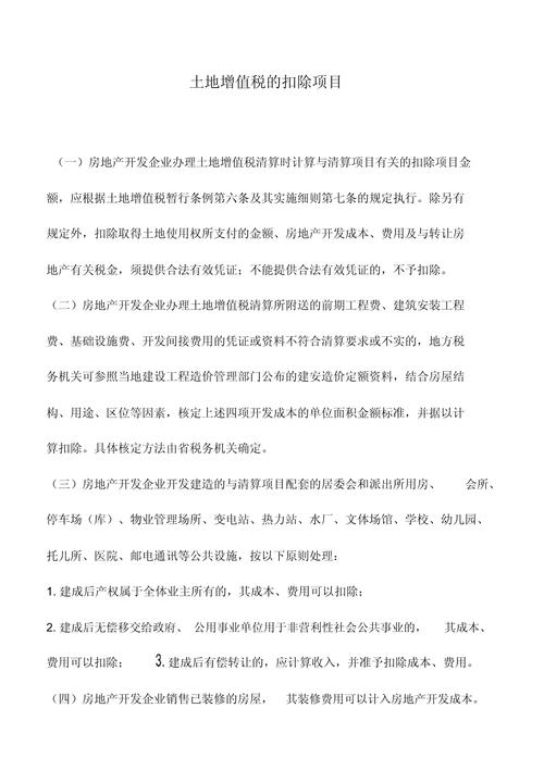 装修款土地增值税扣除步骤,合理布局,助力企业税务优化 二手房 装修款土地增值税扣除步骤,合理布局,助力企业税务优化 装修款土地增值税扣除步骤,合理布局,助力企业税务优化 二手房