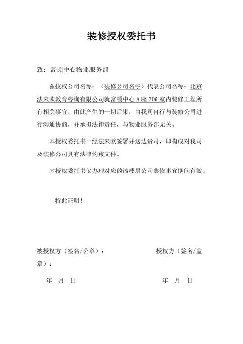 装修款托管授权委托书,保障权益,安全装修 买房须知 装修款托管授权委托书,保障权益,安全装修 装修款托管授权委托书,保障权益,安全装修 买房须知