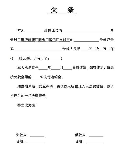 装修款欠条,保障权益,规范交易_书写指南与实例分析 买房须知 装修款欠条,保障权益,规范交易_书写指南与实例分析 装修款欠条,保障权益,规范交易_书写指南与实例分析 买房须知