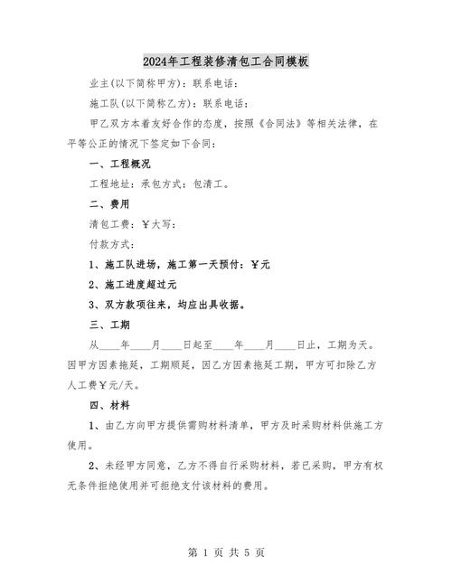 装修款结清协议书,保障双方权益，共创美好家居生活 装修款结清协议书,保障双方权益，共创美好家居生活 家居装饰