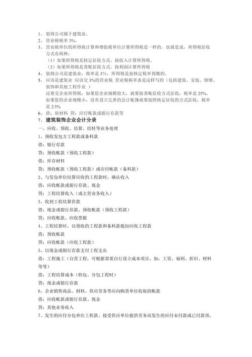 装修款转给私人公司会计分录分析与例子分析 家居设计 装修款转给私人公司会计分录分析与例子分析 装修款转给私人公司会计分录分析与例子分析 家居设计