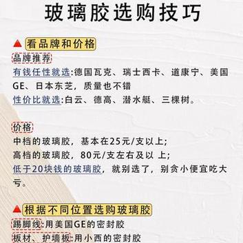 装修玻璃胶选购指南,品质与适用兼顾,打造家居安全防线 装修知识 装修玻璃胶选购指南,品质与适用兼顾,打造家居安全防线 装修玻璃胶选购指南,品质与适用兼顾,打造家居安全防线 装修知识