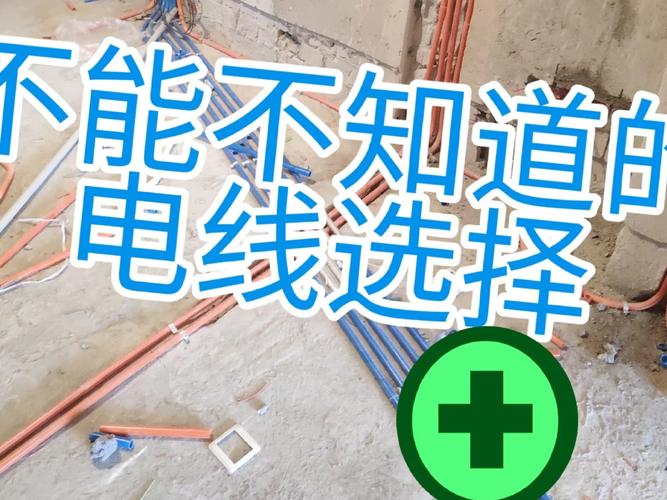 装修电线选择攻略,哪款电线更接“地气”,保障家居安全 装修知识 装修电线选择攻略,哪款电线更接“地气”,保障家居安全 装修电线选择攻略,哪款电线更接“地气”,保障家居安全 装修知识