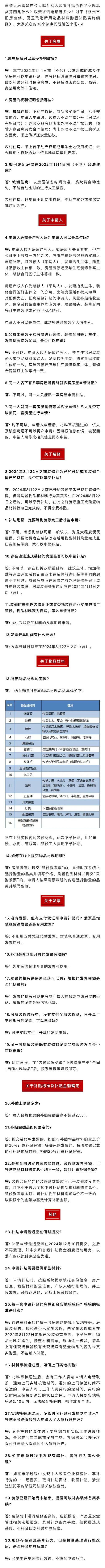 装修补贴款发放时间,政策解读与业主权益保障 装修补贴款发放时间,政策解读与业主权益保障 家居装饰