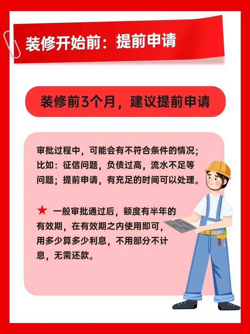 装修贷,多长时间贷不了款介绍贷款审批流程与注意事项 二手房 装修贷,多长时间贷不了款介绍贷款审批流程与注意事项 装修贷,多长时间贷不了款介绍贷款审批流程与注意事项 二手房