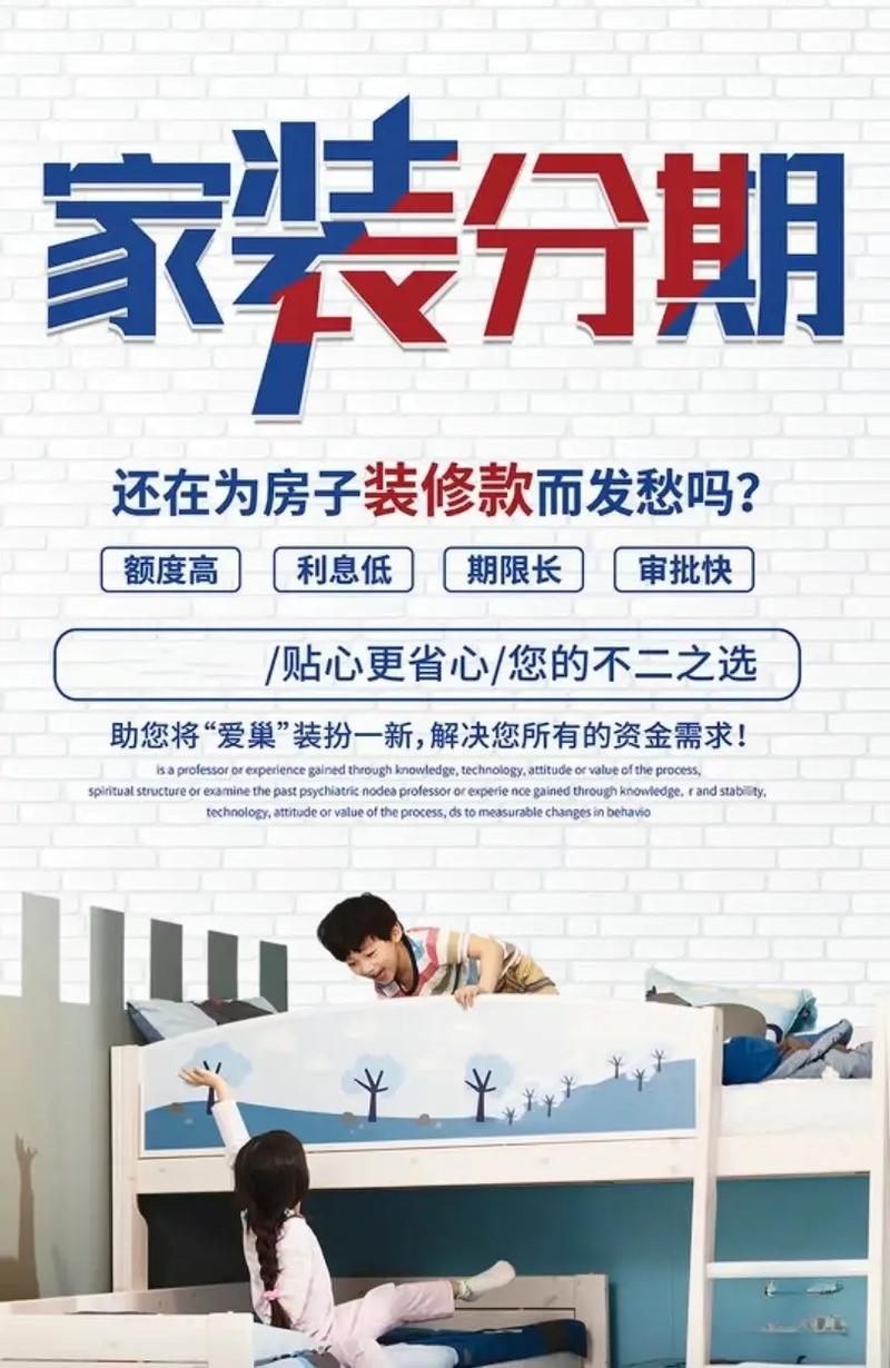装修贷打款第三方,创新金融服务,助力家居装修新体验 装修知识 装修贷打款第三方,创新金融服务,助力家居装修新体验 装修贷打款第三方,创新金融服务,助力家居装修新体验 装修知识