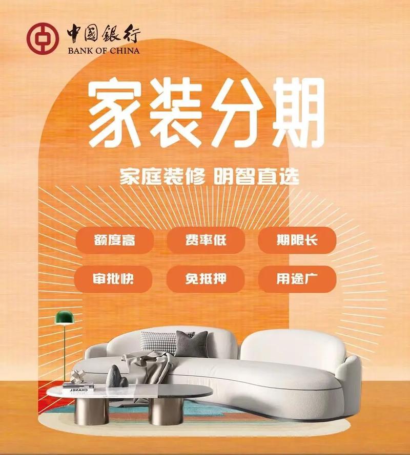 装修贷直接打款银行介绍,靠谱选择,安心装修 家居装饰 装修贷直接打款银行介绍,靠谱选择,安心装修 装修贷直接打款银行介绍,靠谱选择,安心装修 家居装饰
