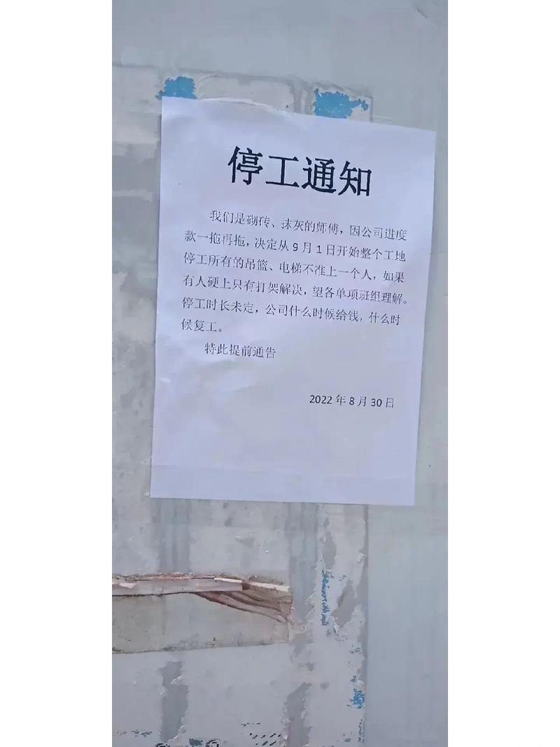 装修进度款未到位，停工通知背后的深思 装修进度款未到位，停工通知背后的深思 买房须知