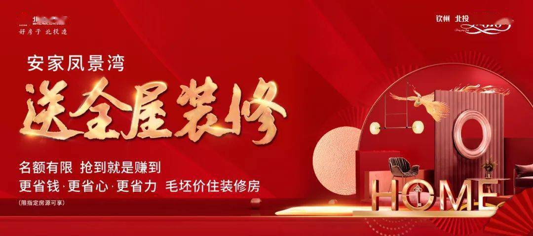 购房送装修款,双赢步骤下的房产市场新趋势 买房须知 购房送装修款,双赢步骤下的房产市场新趋势 购房送装修款,双赢步骤下的房产市场新趋势 买房须知