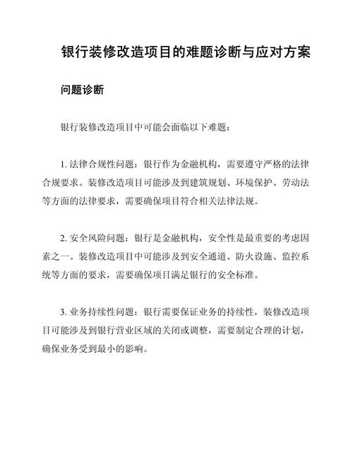 银行监管装修款,合理应对步骤与建议 买房须知 银行监管装修款,合理应对步骤与建议 银行监管装修款,合理应对步骤与建议 买房须知