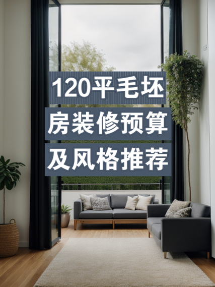预算攻略,毛坯房装修款如何合理规划介绍万预算下的装修方法 预算攻略,毛坯房装修款如何合理规划介绍万预算下的装修方法 二手房